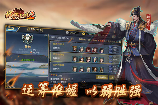战棋三国2vivo版截图